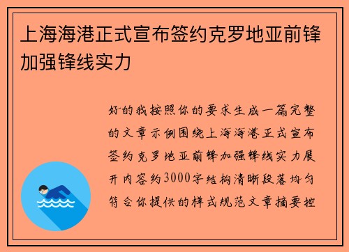 上海海港正式宣布签约克罗地亚前锋加强锋线实力