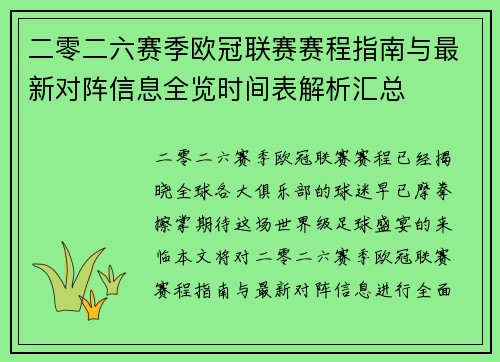 二零二六赛季欧冠联赛赛程指南与最新对阵信息全览时间表解析汇总