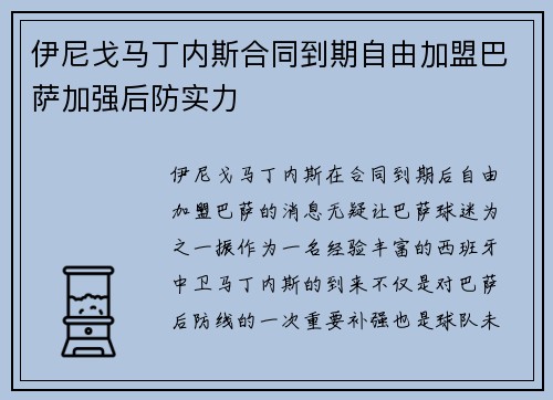 伊尼戈马丁内斯合同到期自由加盟巴萨加强后防实力 伊尼戈马丁内斯合同到期自由加盟巴萨加强后防实力