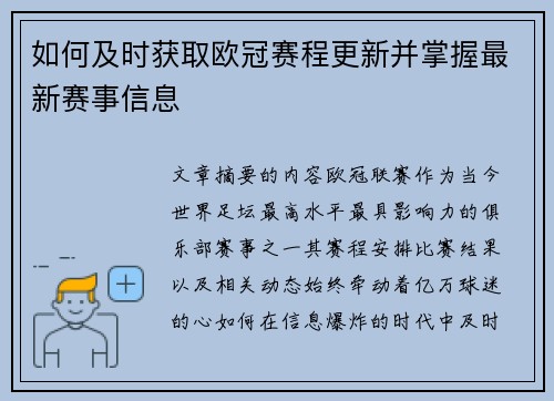 如何及时获取欧冠赛程更新并掌握最新赛事信息
